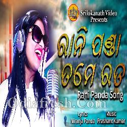 Rani Panda Tame Rada - Odia Song